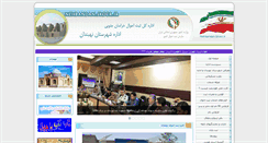 Desktop Screenshot of nehbandan.skocr.ir